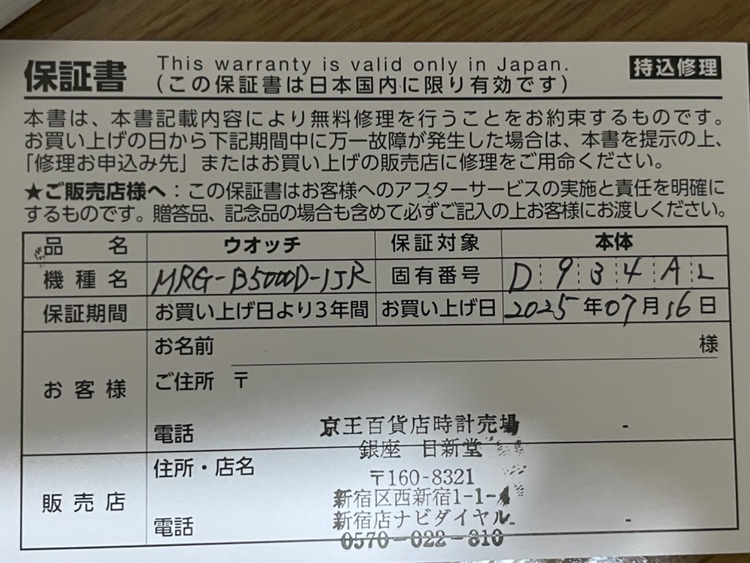 G-SHOCK MR-G （高級時計）の商品画像 - 査定依頼日：2025年7月17日 - 最高査定価格：250,000円