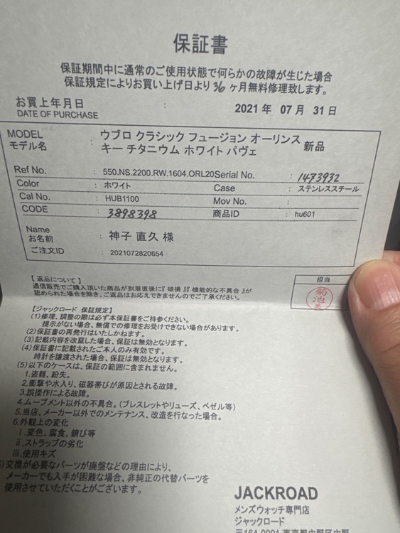 ウブロ（高級時計）の商品画像 - 査定依頼日：2025年6月21日 - 最高査定価格：2,250,000円