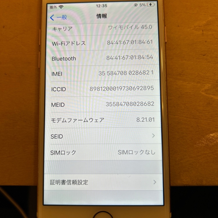 ローズゴールド（スマホ）の商品画像 - 査定依頼日：2026年4月25日 - 最高査定価格：1,500円