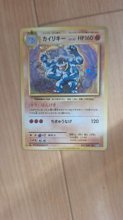 ポケカ（トレカ）の商品画像 - 査定依頼日：2025年3月21日 - 最高査定価格：1,500円