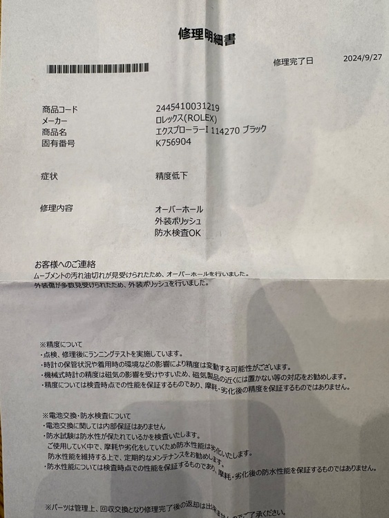 ロレックス エクスプローラー（高級時計）の商品画像 - 査定依頼日：2026年9月25日 - 最高査定価格：1,050,000円