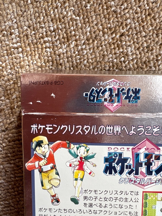 ゲームボーイ　ポケットモンスター　クリスタルバージョン（ゲーム機本体・ゲームソフト）の商品画像 - 査定依頼日：2025年9月30日 - 最高査定価格：6,000円