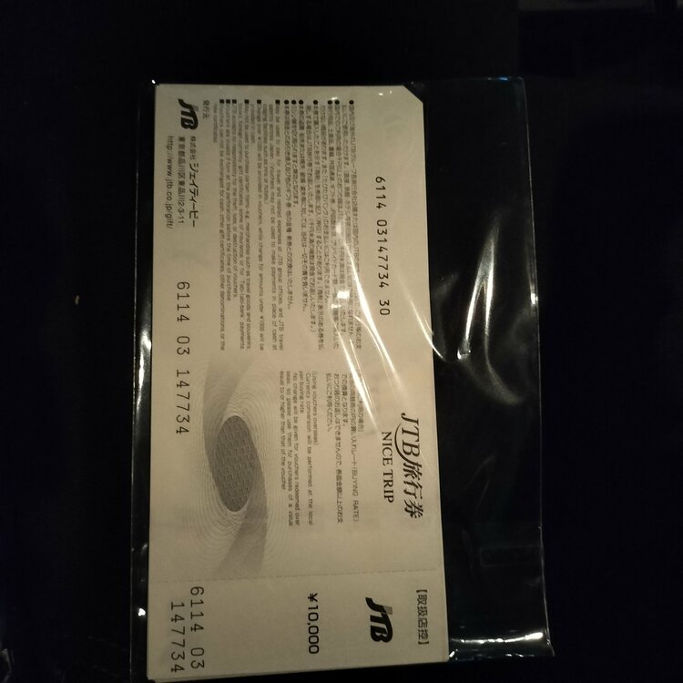 JTB旅行券ナイストリップ（チケット・金券）の商品画像 - 査定依頼日：2026年1月10日 - 最高査定価格：100,000円