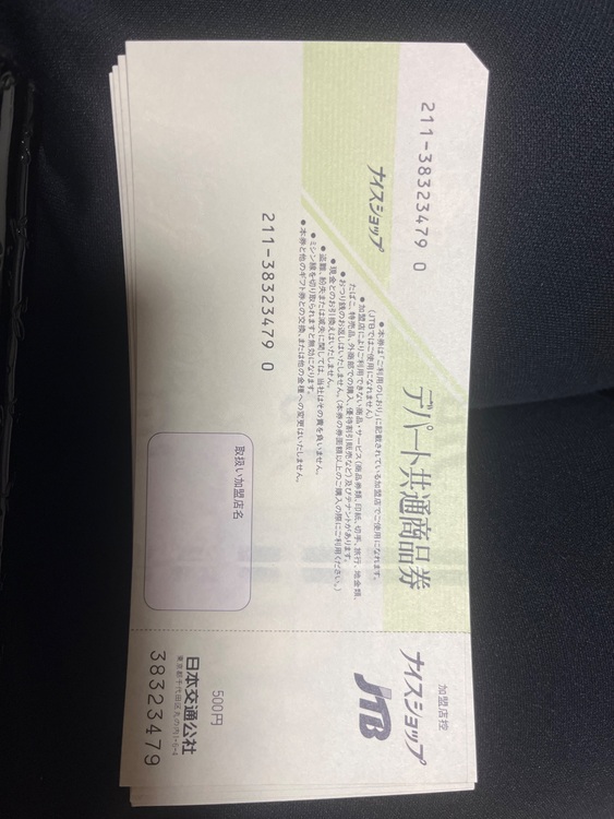 デパート共通商品券（チケット・金券）の商品画像 - 査定依頼日：2025年11月27日 - 最高査定価格：100,000円