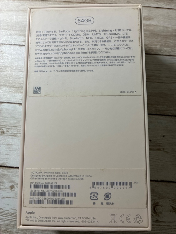 iPhone8 64GB SIMフリー（スマホ）の商品画像 - 査定依頼日：2026年2月27日 - 最高査定価格：7,000円