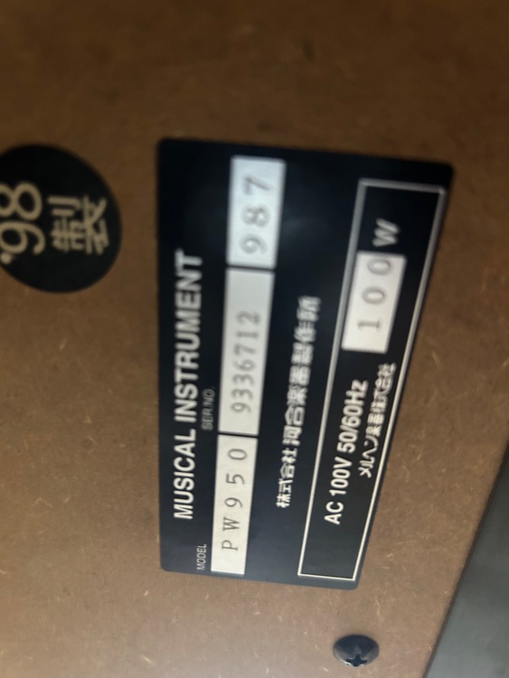 PW950（ピアノ・楽器・PA機材）の商品画像 - 査定依頼日：2026年4月26日 - 最高査定価格：500円