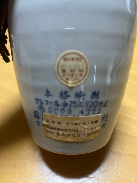 霧島（お酒）の商品画像 - 査定依頼日：2026年6月3日 - 最高査定価格：1,000円