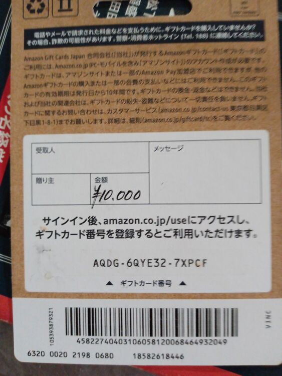 アマゾンギフトカード（チケット・金券）の商品画像 - 査定依頼日：2025年11月30日 - 最高査定価格：100,000円