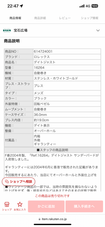 ロレックス デイトジャスト（高級時計）の商品画像 - 査定依頼日：2026年8月1日 - 最高査定価格：1,020,000円
