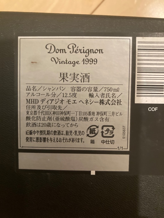シャンパン ドン・ペリニヨン （お酒）の商品画像 - 査定依頼日：2026年3月14日 - 最高査定価格：21,000円