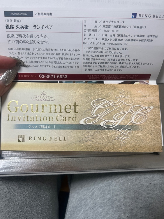 久兵衛ペアチケット（チケット・金券）の商品画像 - 査定依頼日：2026年1月6日 - 最高査定価格：100,000円