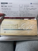 久兵衛ペアチケット（チケット・金券）の商品画像 - 査定依頼日：2026年1月6日 - 最高査定価格：100,000円