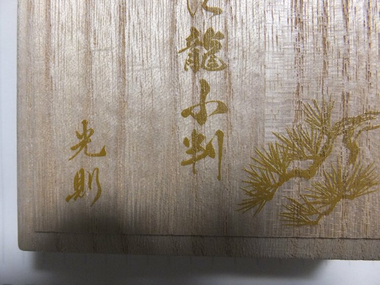 開運富士に龍小判　光則 50g  純金製　証明書　造幣局の検定マーク入り（金・貴金属）の商品画像 - 査定依頼日：2026年1月26日 - 最高査定価格：1,334,500円