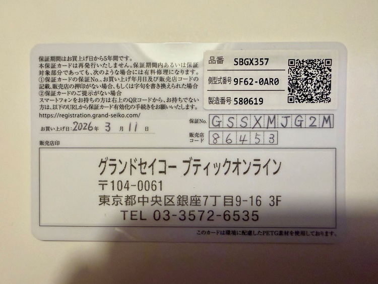 セイコー グランドセイコー SBGX35（高級時計）の商品画像 - 査定依頼日：2026年3月14日 - 最高査定価格：480,000円