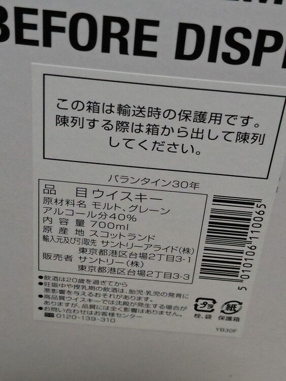 バレンタイン（お酒）の商品画像 - 査定依頼日：2025年9月19日 - 最高査定価格：93,000円