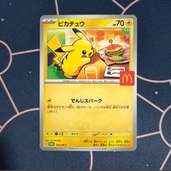 ポケモンカード ピカチュウ マクドナルド ハッピーセット プロモカード ①（トレカ）の商品画像 - 査定依頼日：2025年9月26日 - 最高査定価格：2,000円