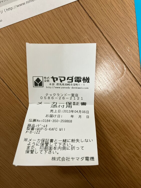 Wii U（ゲーム機本体・ゲームソフト）の商品画像 - 査定依頼日：2025年4月14日 - 最高査定価格：3,600円