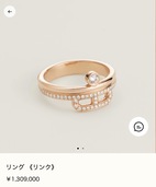 エルメスリング（金・貴金属）の商品画像 - 査定依頼日：2026年8月21日 - 最高査定価格：340,000円