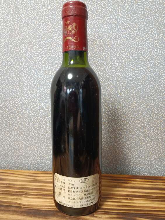 ワイン シャトーラフィットロートシルト （お酒）の商品画像 - 査定依頼日：2025年4月12日 - 最高査定価格：80,000円