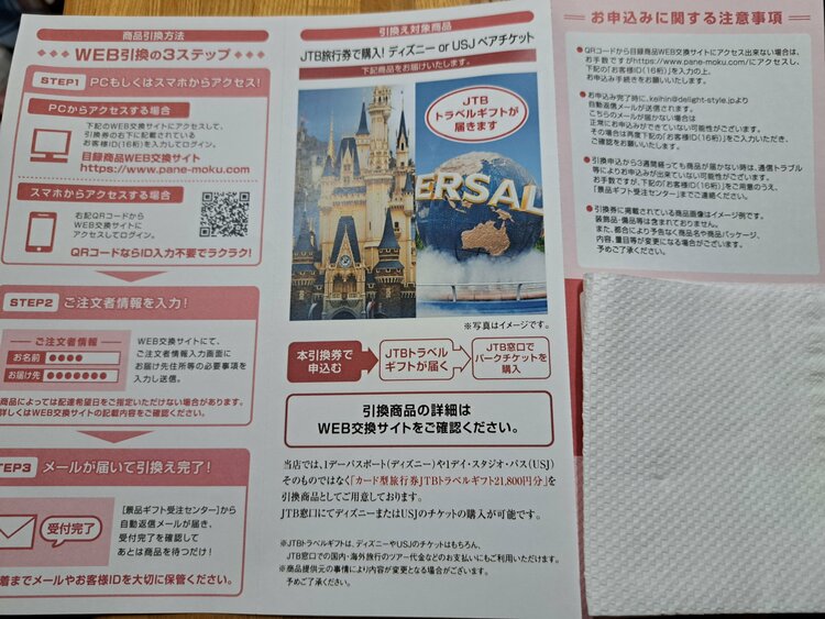 JTB ディズニーランドorUSJペアチケット引換券（チケット・金券）の商品画像 - 査定依頼日：2026年9月28日 - 最高査定価格：100,000円