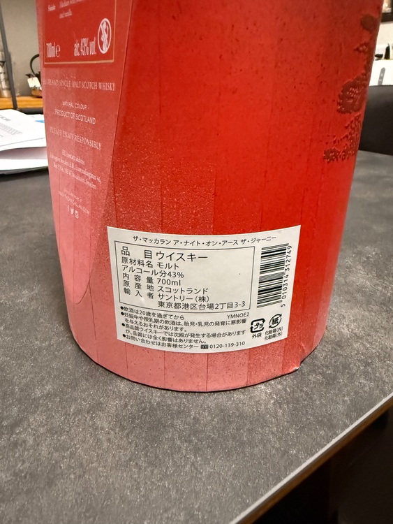 ウイスキー マッカラン （お酒）の商品画像 - 査定依頼日：2025年10月21日 - 最高査定価格：10,000円