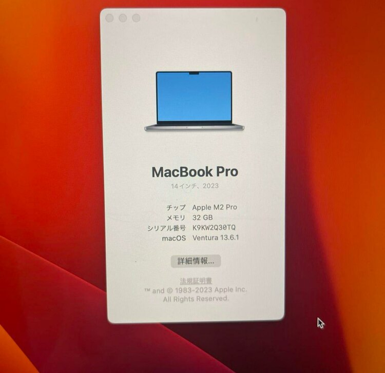 MacBook M2Pro（PC・タブレット）の商品画像 - 査定依頼日：2025年5月14日 - 最高査定価格：125,000円