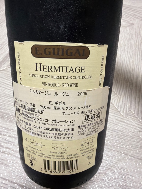 エルミタージュ（お酒）の商品画像 - 査定依頼日：2026年8月29日 - 最高査定価格：5,000円