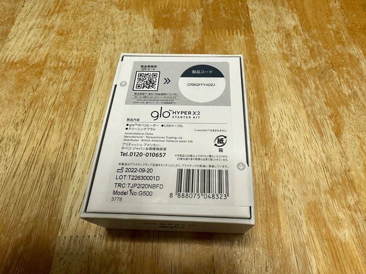 glo HYPER X2（喫煙具）の商品画像 - 査定依頼日：2022年11月12日