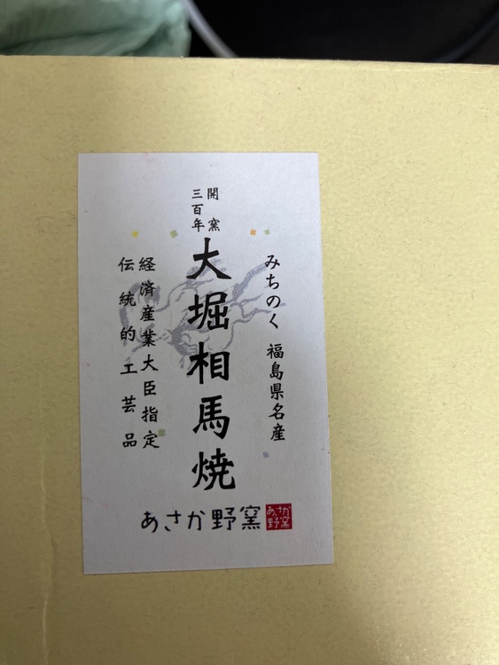 大堀相馬焼　あさか野（食器）の商品画像 - 査定依頼日：2026年8月17日 - 最高査定価格：3,000円