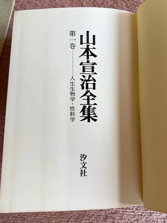 山本宣治全集 第1〜7巻（古本）の商品画像 - 査定依頼日：2026年7月28日 - 最高査定価格：2,000円
