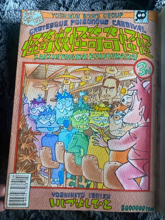 怪奇妖怪奇奇怪怪（古本）の商品画像 - 査定依頼日：2025年8月23日 - 最高査定価格：800円