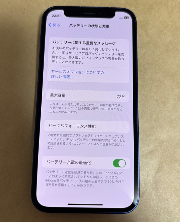 iPhone 12 mini 64GB SIMフリー（スマホ）の商品画像 - 査定依頼日：2026年5月1日 - 最高査定価格：20,000円