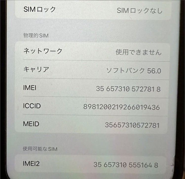 iPhone11 64GB Softbank（スマホ）の商品画像 - 査定依頼日：2026年2月15日 - 最高査定価格：16,000円