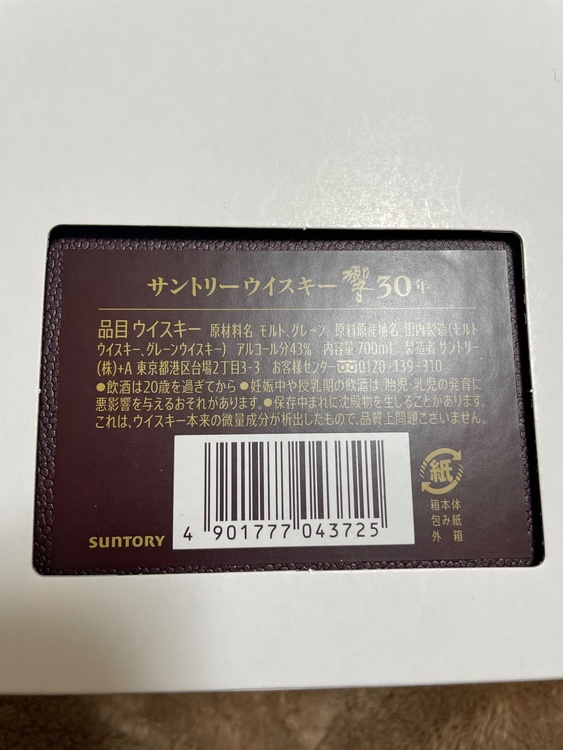 30年（お酒）の商品画像 - 査定依頼日：2026年5月17日 - 最高査定価格：533,000円