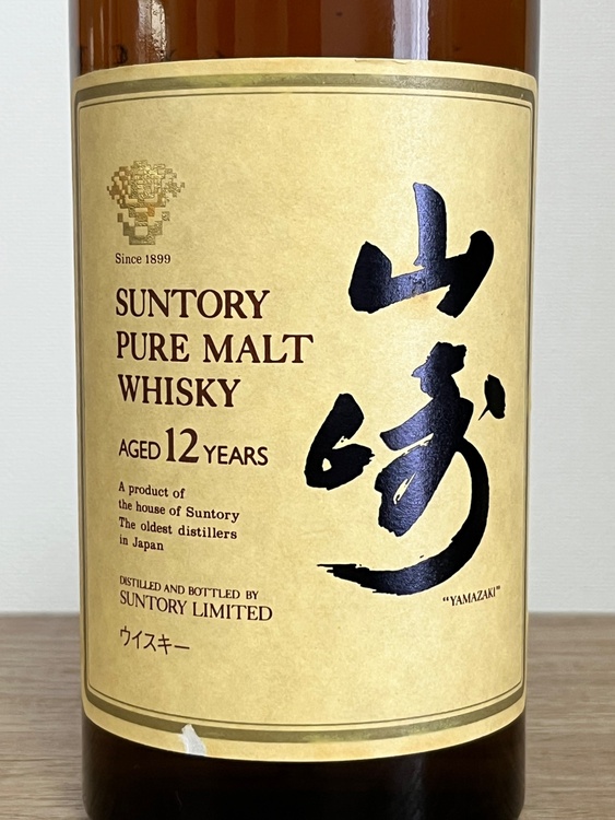 山崎12年（お酒）の商品画像 - 査定依頼日：2026年7月20日 - 最高査定価格：21,000円