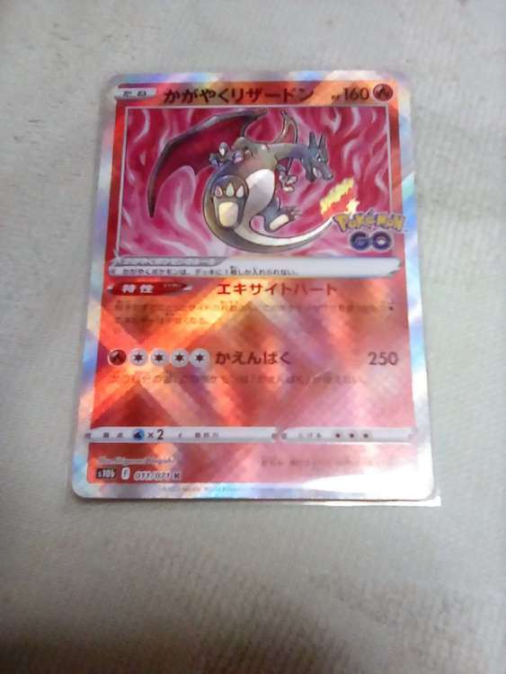 ポケモンカードかがやくリザードン（トレカ）の商品画像 - 査定依頼日：2023年6月23日