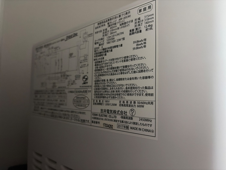 電子レンジ　ARF-205（家電）の商品画像 - 査定依頼日：2026年4月29日 - 最高査定価格：2,000円