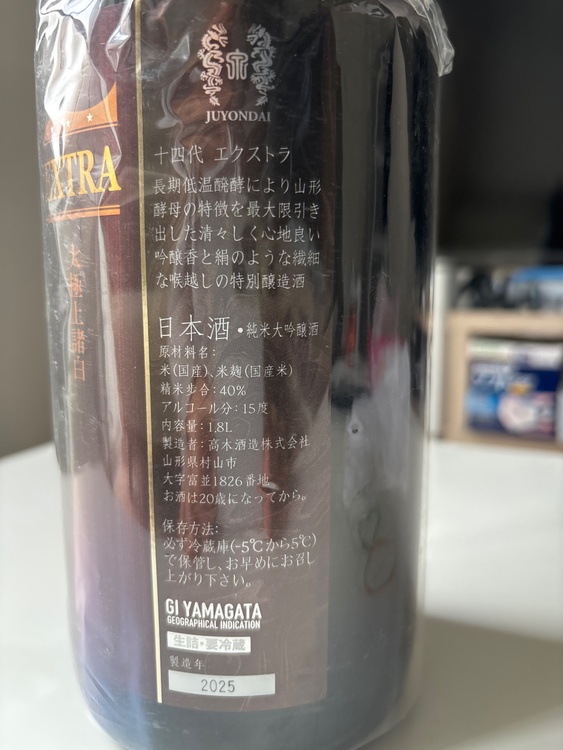 日本酒 十四代 （お酒）の商品画像 - 査定依頼日：2025年12月25日 - 最高査定価格：46,000円