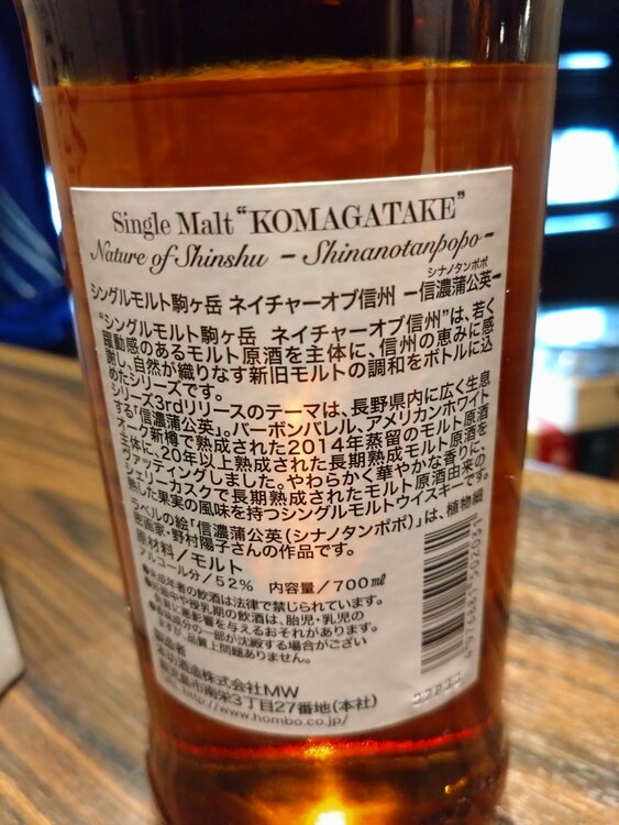 マルス 駒ヶ岳 シングルモルト ネイチャー・オブ・信州 信濃蒲公英 700ml（お酒）の商品画像 - 査定依頼日：2026年7月11日 - 最高査定価格：4,000円