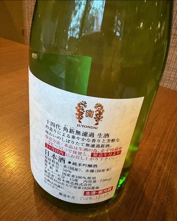 日本酒 十四代 （お酒）の商品画像 - 査定依頼日：2026年3月4日 - 最高査定価格：16,500円