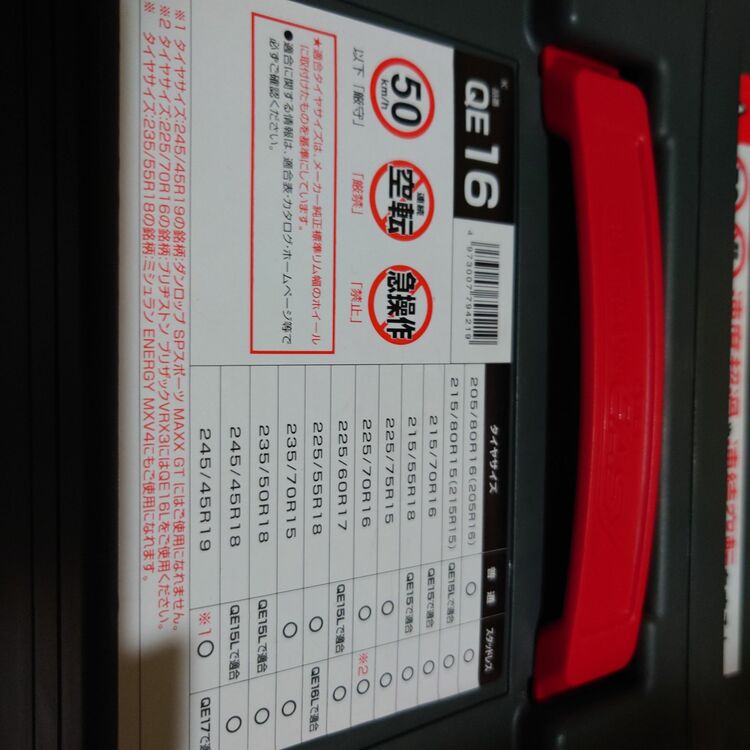 タイヤチェーン（カー用品）の商品画像 - 査定依頼日：2025年8月3日 - 最高査定価格：1,800円