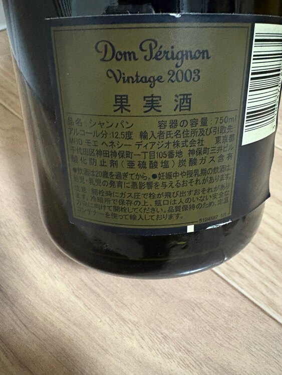 ドンペリ ルミナス 2003（お酒）の商品画像 - 査定依頼日：2025年3月20日 - 最高査定価格：18,500円