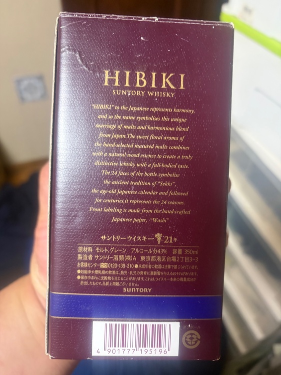 響21年　350ml 箱あり（お酒）の商品画像 - 査定依頼日：2026年5月18日 - 最高査定価格：55,000円