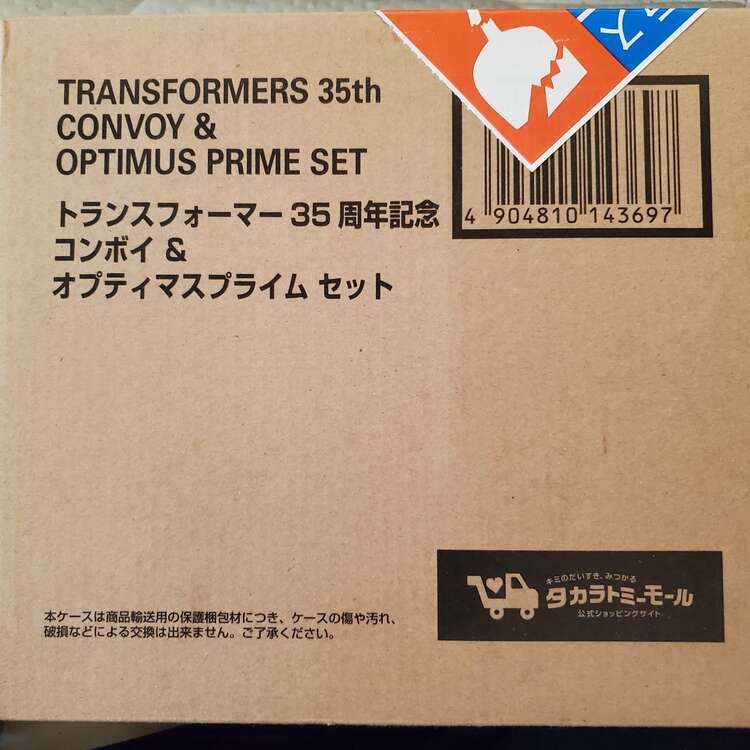 トランスフォーマー35周年記念コンボイ& オプティマスプライムセット（その他のおもちゃ）の商品画像 - 査定依頼日：2025年3月28日 - 最高査定価格：5,000円