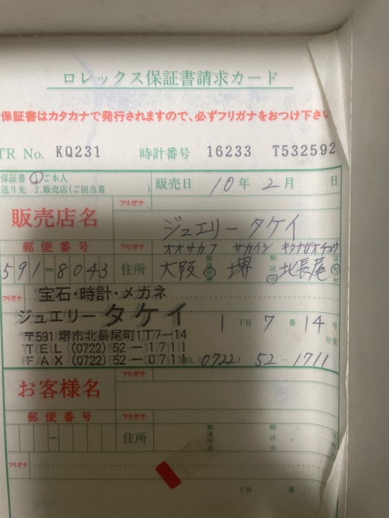 ロレックス デイトジャスト（高級時計）の商品画像 - 査定依頼日：2026年9月22日 - 最高査定価格：960,000円