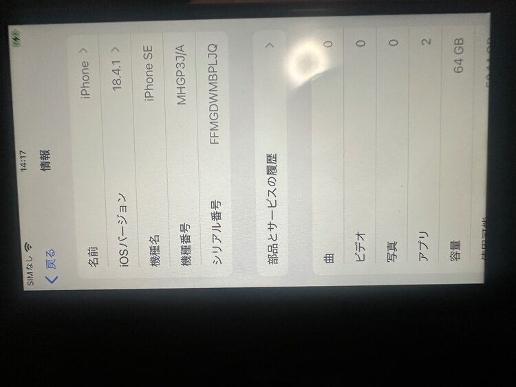 iPhoneSE第2世代（スマホ）の商品画像 - 査定依頼日：2025年4月22日 - 最高査定価格：8,000円