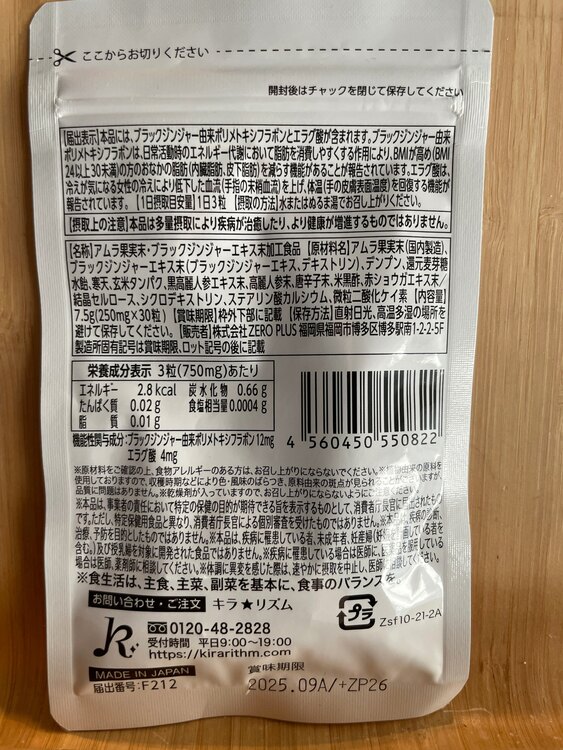 キラ★リズム　スリリンファイア30tablets（コスメ・美容・健康器具）の商品画像 - 査定依頼日：2025年1月20日 - 最高査定価格：1,000円