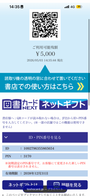 図書カードネクスト（チケット・金券）の商品画像 - 査定依頼日：2026年5月3日 - 最高査定価格：100,000円