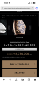 フランクミュラー トノウカーベックス（高級時計）の商品画像 - 最高査定価格：1,350,000円