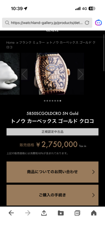 フランクミュラー トノウカーベックス（高級時計）の商品画像 - 査定依頼日：2026年8月17日 - 最高査定価格：1,350,000円